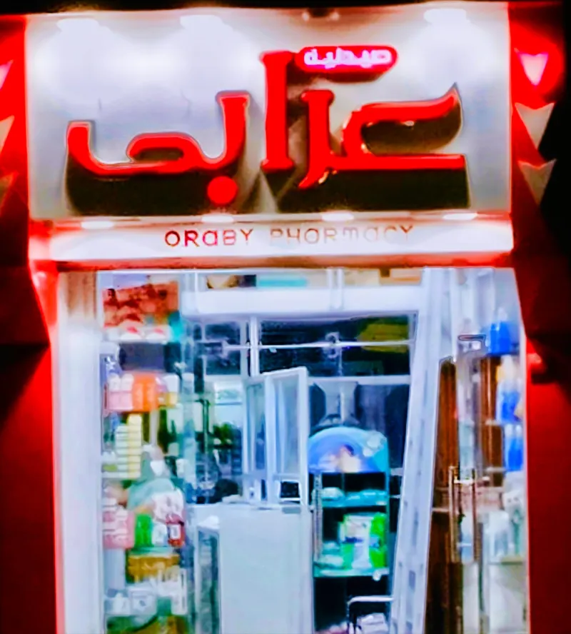 صيدليه عرابي